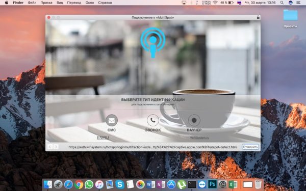 При подключении к Wi-Fi на MAC OS автоматически открывается страница авторизации.