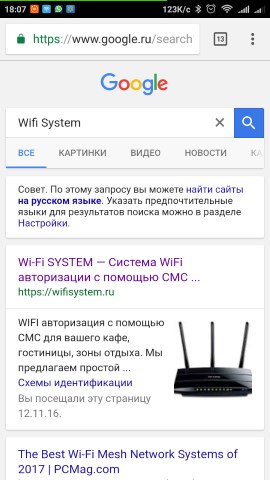 Доступ к интернету получен после Wi-Fi атворизации
