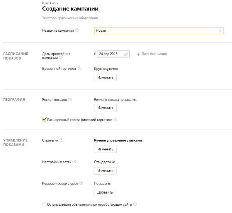 1 шаг создания рекламной компании в Яндекс аудиториях